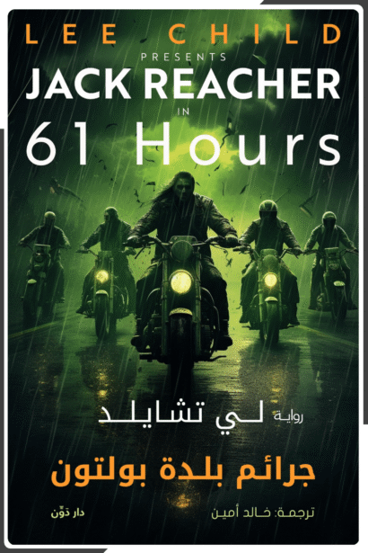 جرائم بلدة بولتون