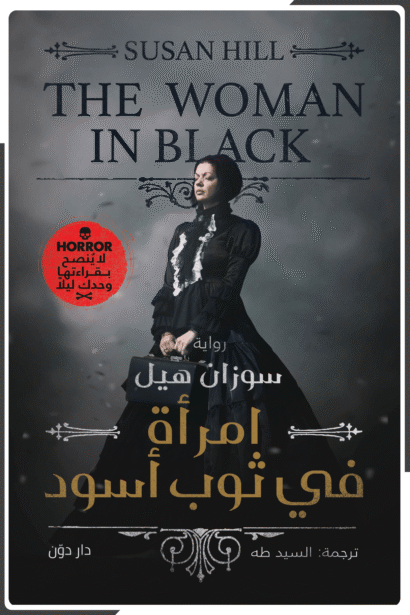 امرأة في ثوب أسود