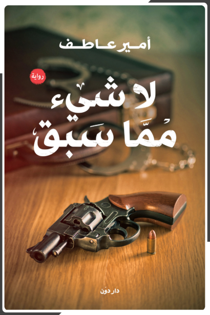 لا شيئ مما سبق
