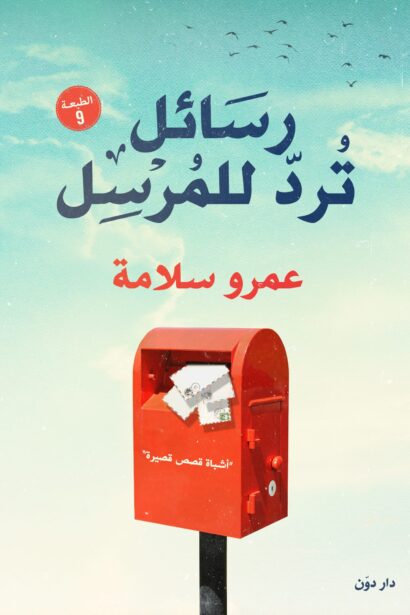 رسائل ترد للمرسل