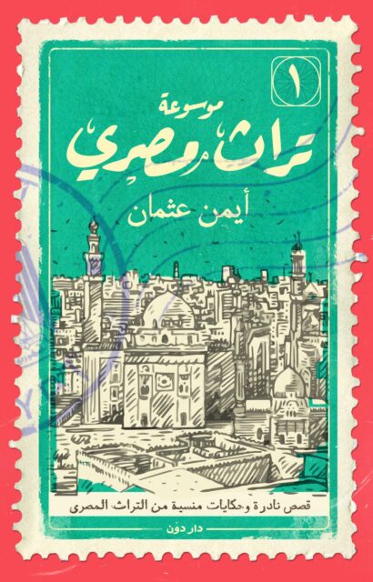تراث مصري 1