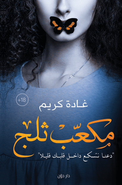 مكعب تلج