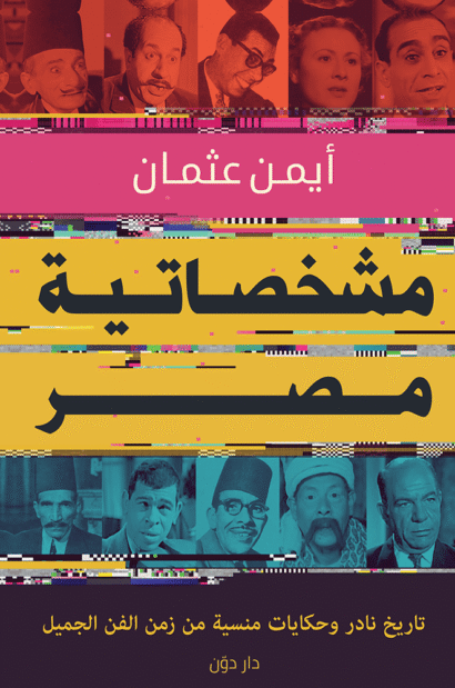 مشخصاتية مصر