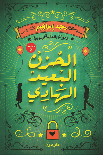 الحزن البعيد الهادي