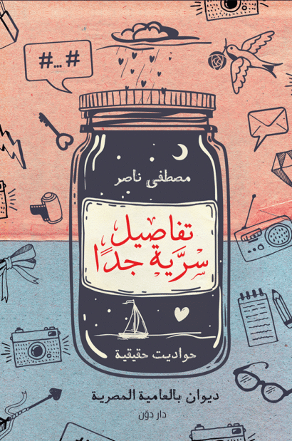 تفاصيل سرية جدا