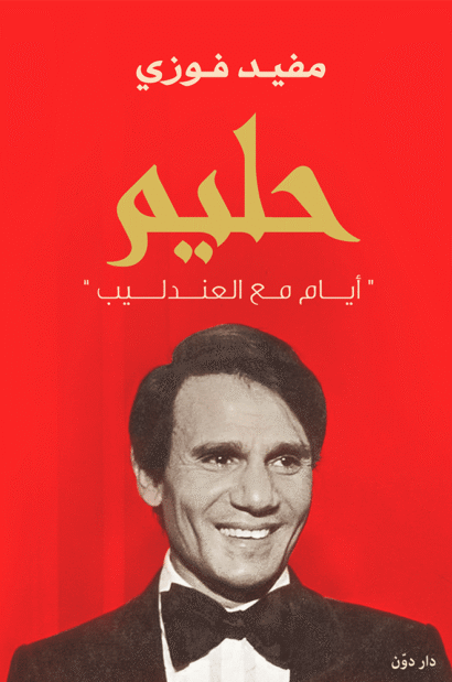 حليم