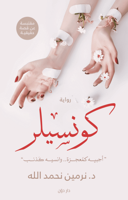 كونسيلر