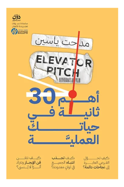 أهم 30 ثانية في حياتك العملية