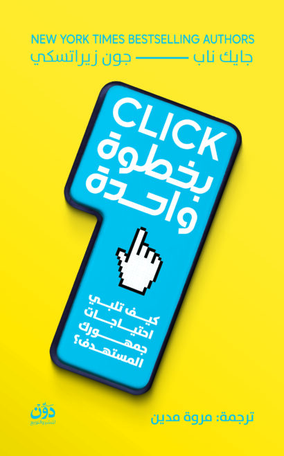 بخطوة واحدة